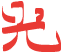 hikari kanji